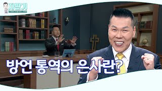 [ 자판기 LIVE ] 244회 방언 통역에 대해 자세히 알고 싶어요 | CTS 자판기LIVE |브라이언박 목사