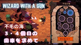 WIZARD WITH A GUN　不毛の海『コドモアンコウをスキャン』（ PART㉘）