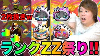 ぷにぷに「ランクZZ出まくりニャンボ」誰も予想しないガシャ結果だったのだがwwww【妖怪ウォッチぷにぷに】〜大王桂馬vs蛇王角行〜Yo-kai Watch part1136とーまゲーム