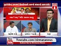 debate અસમંજસમાં મહારાષ્ટ્ર....વિશે વિશેષ ચર્ચા on 0 hour । nirmananews