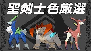 《ポケモンUSUM》色コバルオンGETだぜ!!