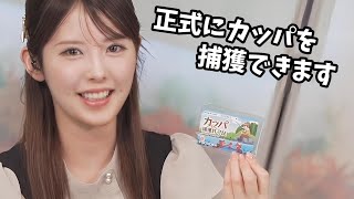 【小川千奈】カッパ捕獲許可証をゲットしたせんちゃん！カッパ捕獲に前向き【ウェザーニュース切り抜き】