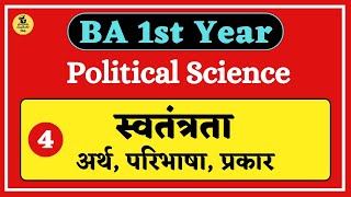 Class No - 4 | स्वतंत्रता का अर्थ, परिभाषा, प्रकार | Ba 1st year political science  Liberty In Hindi