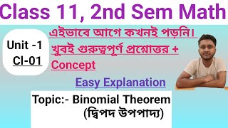 Class 11 Math Sem2||দ্বিপদ উপপাদ্য খুবই গুরুত্বপূর্ণ প্রশ্নোত্তর আলোচনা+Concept|unit-1@Highermath2.O