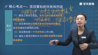 陈晨讲一建管理高频考点：项目策划的任务和内容，来打卡学习吧~