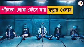 একজন সাইকোর ভয়ানক মৃত্যুর খেলা | Movie Explained In Bangla | Cine Logic