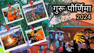 श्री स्वामी समर्थ व्यसनमुक्ती सेवा ट्रस्ट | Guru Poornima | गुरुपौर्णिमा सोहळा 2024