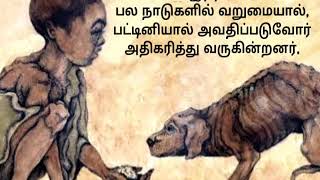 #World_Hunger_Day | May 28 | உலக பட்டினி தினம் | மே 28