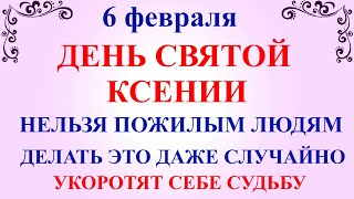 6 февраля День Ксении. Что нельзя делать 6 февраля День Ксении. Народные традиции и приметы