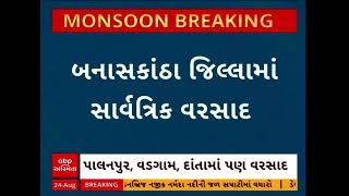 BANASKANTHA RAIN | બનાસકાંઠા જિલ્લામાં સાર્વત્રિક વરસાદ