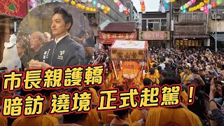 市長親臨艋舺青山宮 扶轎揭開百年傳統青山王文化祭｜  寶島神很大online