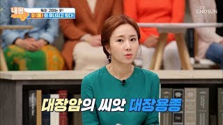 '장 건강이 무너지고 있다' 그 종착역은 대장암..! [내 몸 사용설명서] 278회 20191129