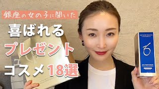 【必見】女の子がもらって嬉しいプレゼントをご紹介【コスメ編】