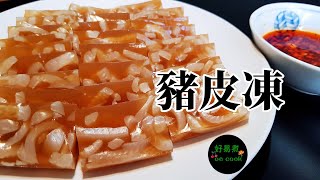 豬皮凍 Pork Aspic **字幕 CC Eng. Sub**