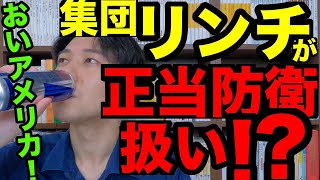 【暴力から見るアメリカ史】　　参考文献：「性と暴力のアメリカ」鈴木透著　中公新書