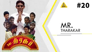 Mr.Tharakar | #20 | #ManjaNotice