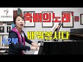 라트라비아타 '축배의노래'를 배워봅시다. brindisi la traviata verdi lesson