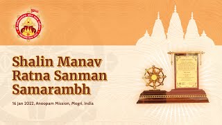 Shalin Manav Ratna Sanman Samarambh, 16 Jan 2022 [9:15 AM - 1:15 PM]