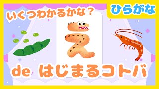 【ひらがな知育】え de はじまるコトバ【赤ちゃん・子供向け】Japanese words starting with \