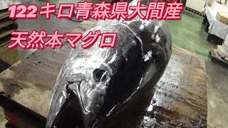 2021-10-15水揚げ122キロ青森県大間産天然本マグロ買いました