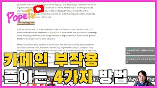 [포구디] 카페인으로 인한 신경과민 줄이는 방법 4가지