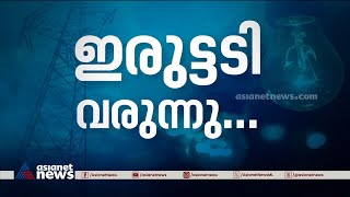 ഇനി ഇരുട്ടിലേക്കോ? സംസ്ഥാനത്ത് കടുത്ത വൈദ്യുതി പ്രതിസന്ധി |Energy Crisis | Electricity