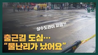 출근길 도심… \