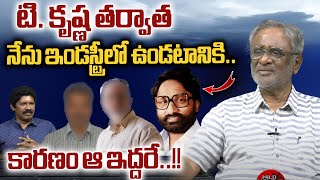 Producer Pokuri Babu Rao About Paruchuri Brothers | T. Krishna | Yagnamurthy | Wild Wolf Digital