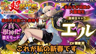 【モンスト】新春はとりあえずオーブぶっぱですよね【ガチャ】