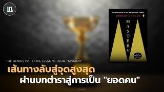 ความลับและบทตำราสู่การเป็น \