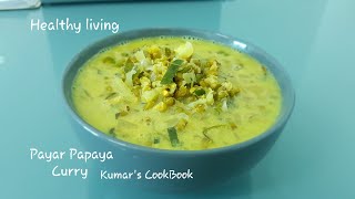 #പപ്പായ #പയർ #പാൽകറി #PAPAYA #GREEN #GRAM #CURRY    പുട്ടിനു പറ്റിയ ഒരു  നാടൻ കറി.