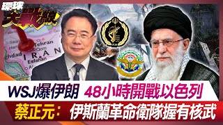 WSJ revealed that Iran started war with Israel within 48 hours. Cai Zhengyuan