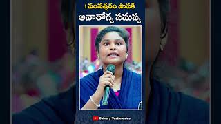 ఒక సంవత్సరం పాపకి అనారోగ్య సమస్య  #shorts #calvarytestimonies #calvaryministries #miraculous