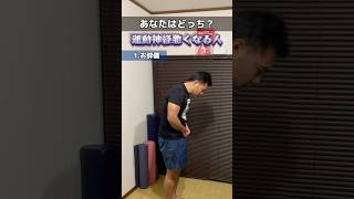 運動神経悪い人がやっている最悪な動き