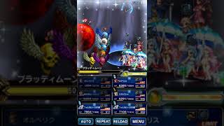 【FFBE】真ブラッディムーン降臨・最終版