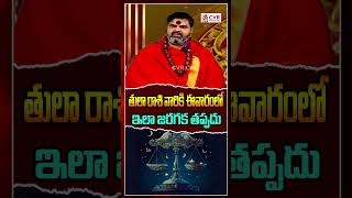 తులా రాశి వారికి ఈవారంలో ఇలా జరగక తప్పదు | Thula Raashi |  OM CVR SPIRITUAL