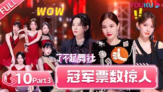 ENGSUB [Great Dance Crew] Special Version EP10 Part 3 | Alec Su/Fei/Cheng Xiao/Way V TEN/INTO1 SANTA