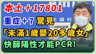 【完整版】本土飆破「萬七」大關？兒童開打莫德納首日　陳時中說明(20220502/1400)【94要客訴】