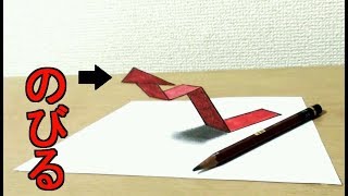 【トリックアート】矢印を上げてまた上げる方法⤴　How to draw an arrow extending upward