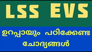 നാലാം ക്ലാസ്സ് പരിസര പഠനം LSS EVS model questions എൽ.എസ്.എസ് മാതൃകാ ചോദ്യങ്ങൾ,GK latest information