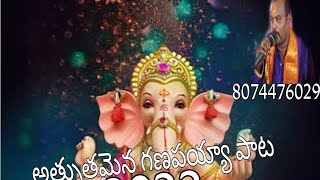 LORD GANESH సాంగ్స్ SRI GANANADHA @ శ్రీ గణనదా నిన్నెంతో కోరితి.. నిన్నే కోరితి CONT 8074476029