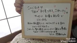 手で芸をするこみぃさんの抽選で当選したの♥️届きました🍀大切にします🤭