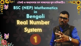 Real Number System | Rational and Irrational Number | Real Analysis by DR Colleger ❤️