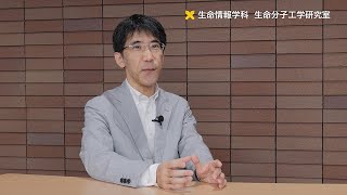 慶應義塾大学理工学部　生命情報学科　生命分子工学研究室　独自手法で分子や細胞を「創り」生命の根源に迫る