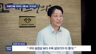 의사가 추천하는 미세먼지에 좋은 음식!