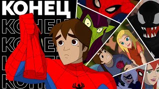 ТАЛАНТЛИВЫЙ конец Spectacular Spider-Man 🔚