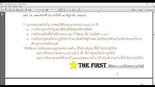 กฎกระทรวงฉบับที่ 3 พ.ศ  2498 วิธีนับอายุตามมาตรา 4(1)