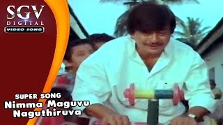 Nimma Maguvu Naguthiruva | Gowri Ganesha Kannada Movie Songs | Ananthnag