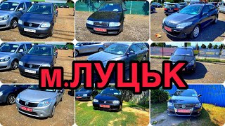 БЮДЖЕТНІ АВТО від 4000$ м.ЛУЦЬК СУБОТА. 26.08.2023