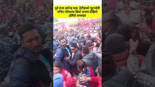 पूर्व राजा ज्ञानेन्द्र शाह।#shorts #nepali #ytshortsvideo #shortsfeed #viral #trending #goviralshor